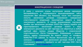 Ингосстрах или РЕСО: какая страховая лучше для ОСАГО в Miele