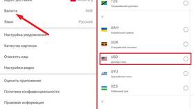 Как изменить валюту в Google Play Маркете в Miele