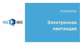 Как отказаться от бумажных квитанций ЖКХ в Miele