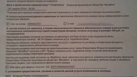 Как перенести номер с Билайна на МегаФон в Miele