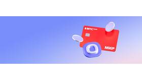 Как подключить оплату по факту на МТС в Miele