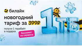 Как подключить тариф 
