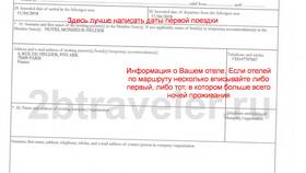 Как правильно заполнять документы на визу в Miele