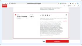Как распечатать билет из приложения РЖД в Miele
