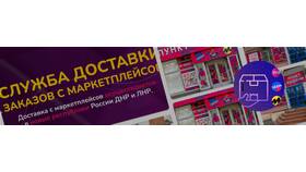 Как сделать заказ на Ozon в ДНР в Miele