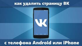 Как удалить аккаунт ВКонтакте: полная инструкция в Miele