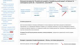 Как вернуть страховку в Альфа-Банке в Miele