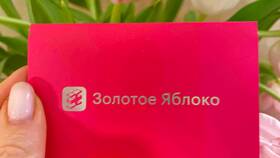 Как воспользоваться подарочной картой в Золотом Яблоке в Miele