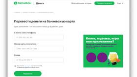 Как вывести деньги с телефона Мегафон в Miele