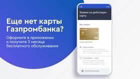 Как заблокировать карту Газпром через приложение в Miele