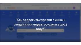 Как заказать справку из ЗАГСа в Miele