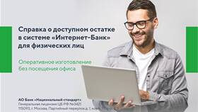 Как заказать справку в Россельхозбанке в Miele