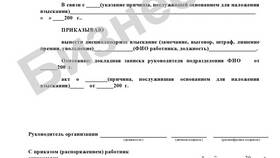 Порядок оформления взыскания работнику