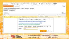 Требуется подписание извещения ЭДО в 1С: что делать в Miele