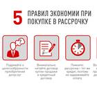 Как сэкономить при оформлении рассрочки